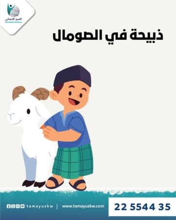 ذبيحة في الصومال