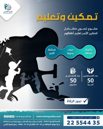 تمكين وتعليم