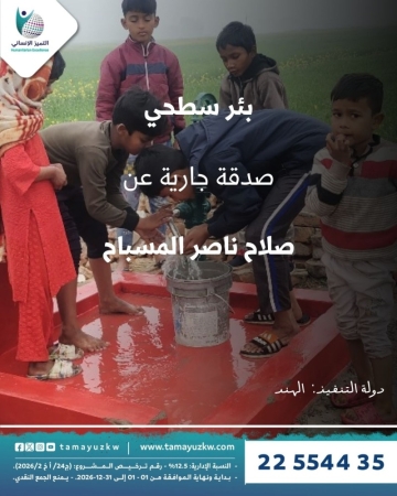 بئر صلاح ناصر المسباح