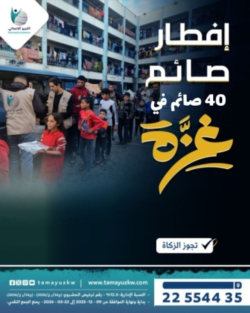 إفطار 40 صائم في غزة – استكمال 10 أشخاص