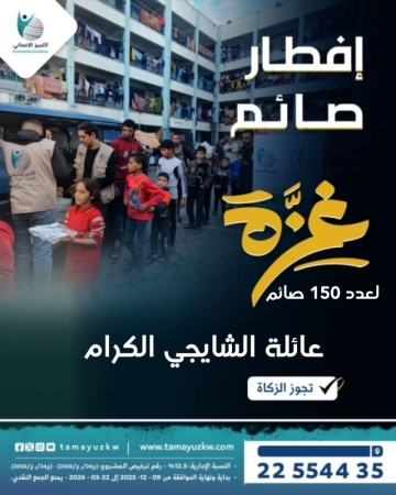إفطار 150 صائم - غزة - تبرع كريم عائلة الشايجي الكرام