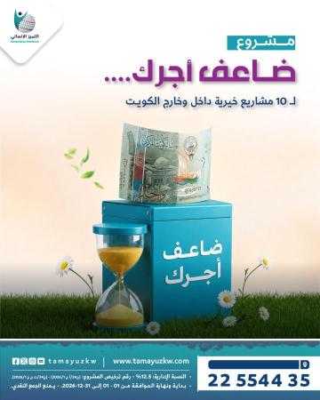 ضاعف أجرك