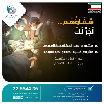 شفاؤهم... أجر لك