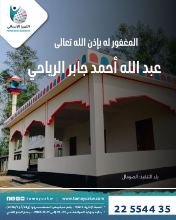 المغفور له عبد الله أحمد جابر الرياحي