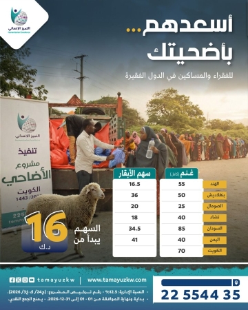 أضاحي 1447 هجري