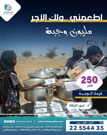 اطعمني...ولك الأجر