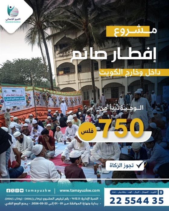 إفطار صائم ( داخل وخارج الكويت)