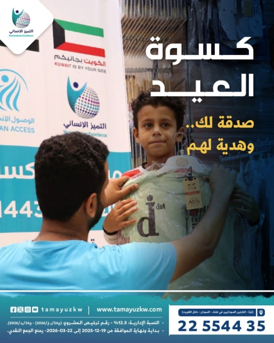 كسوة عيد الفطر 1447