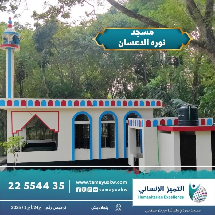 مسجد نوره الدعسان