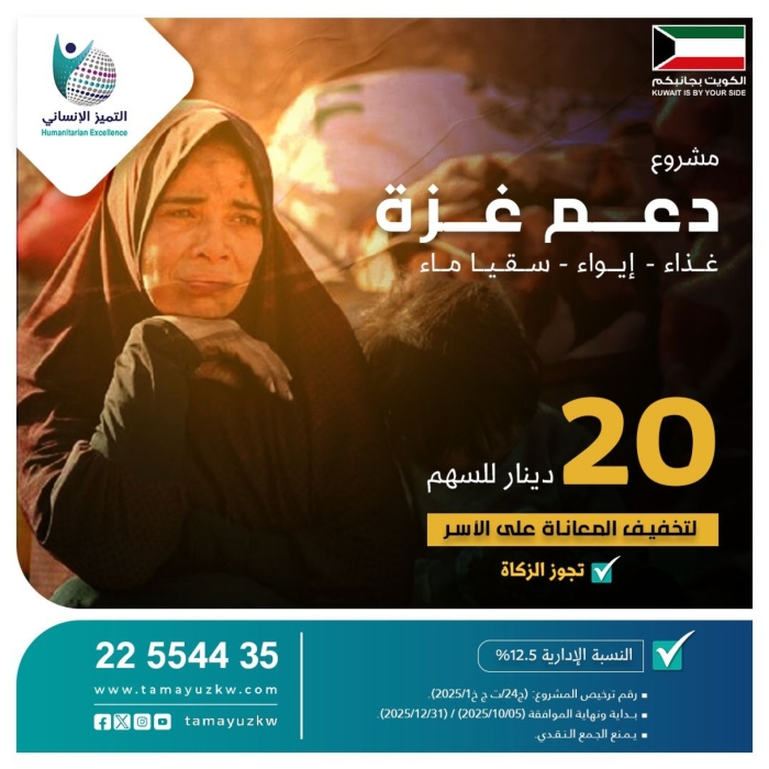 مشروع دعم غزة