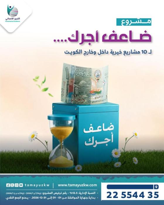 ضاعف أجرك