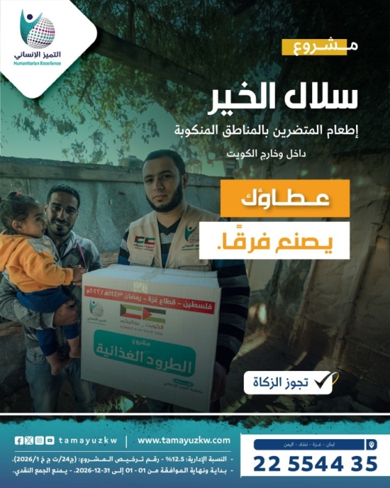 سلال الخير للمتضررين بالمناطق المنكوبة