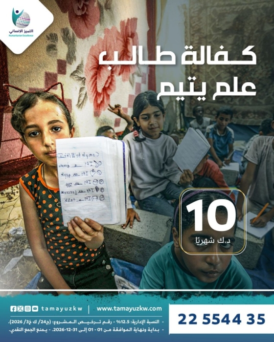 كفالة طالب علم يتيم في غزة و لبنان