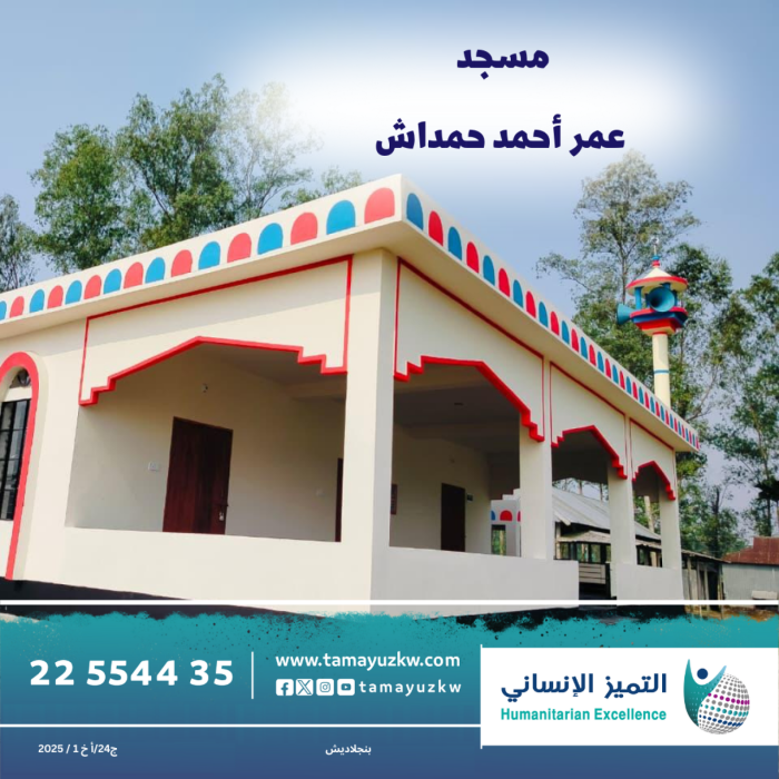 مسجد  عمر أحمد حمداش