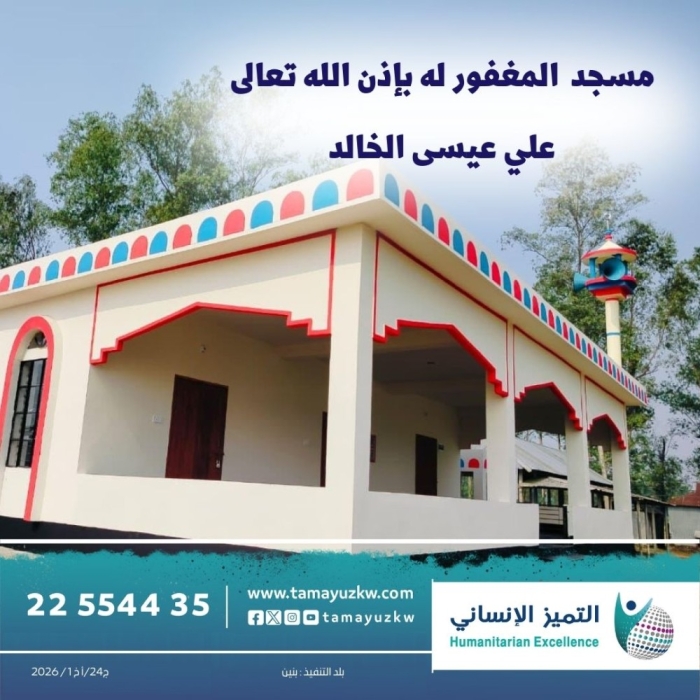 مسجد  المغفور له  علي عيسى الخالد