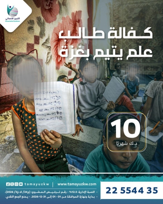 كفالة طالب علم يتيم – غزة