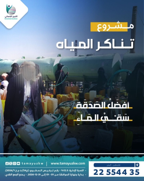 مشروع 1000 تنكر مياه