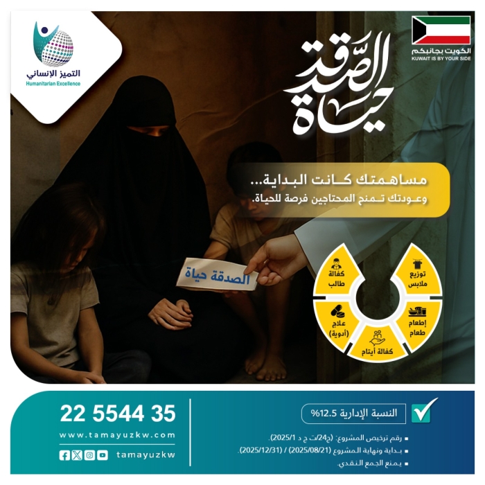 الصدقة حياة
