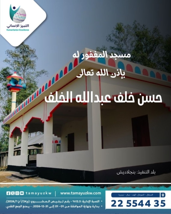 مسجد المغفور له حسن خلف عبدالله الخلف