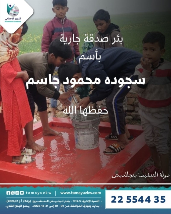 بئر سطحي - سجوده محمود جاسم