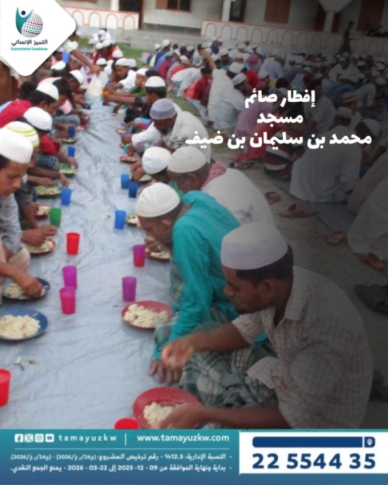 إفطار صائم  مسجد  محمد بن سليمان بن ضيف
