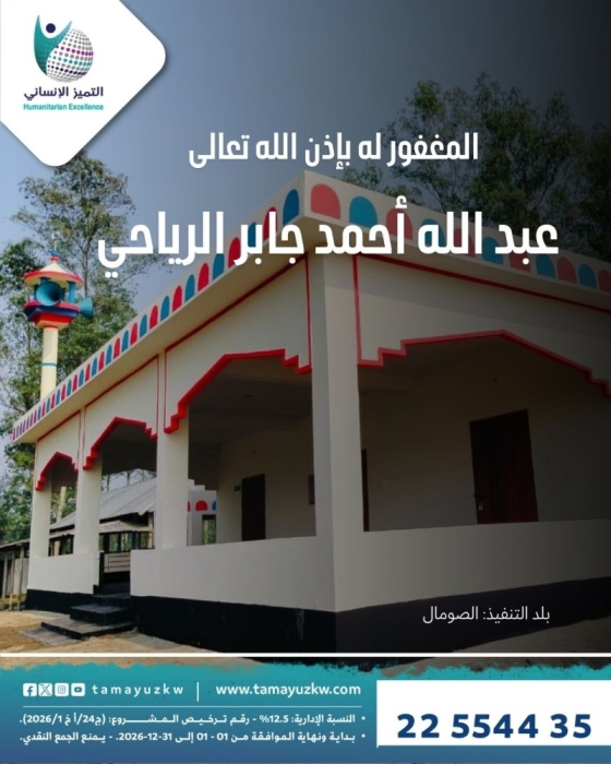 المغفور له عبد الله أحمد جابر الرياحي