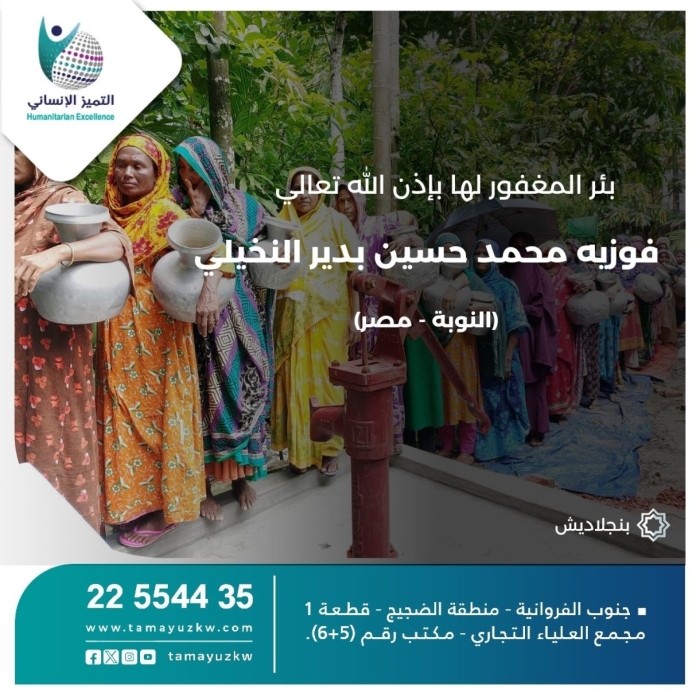 بئر المغفور لها فوزيه محمد حسين