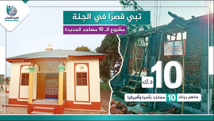 مشروع ال10 مساجد - المرحلة الثانية
